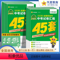 [2024]语数英物化政史7本套装 全国通用 [正版]2024版天星金考卷中考45套语文英语物理化学政治历史2023年全