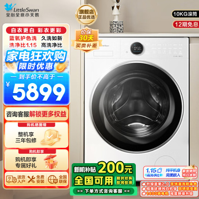 小天鹅(LittleSwan)滚筒洗衣机全自动家用纯平全嵌小蓝鲸2.0 白色超薄蓝氧防串色TG10VE80
