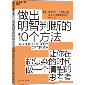 [M]做出明智判断的10个方法-9787547266625