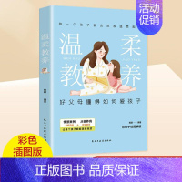 温柔教养 [正版]抖音同款边界感书籍 做有边界感的父母妈妈 父母做得少,孩子懂得多 不用督促的孩子育儿家庭教育父母必读正