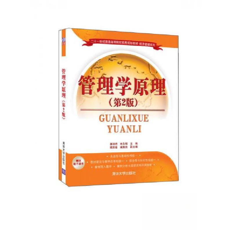 正版新书]管理学原理第2版暴丽艳、林冬辉、褚英敏、臧有良 编9