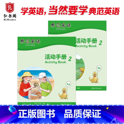典范英语—活动手册2 [正版]典范英语—活动手册2 与典范英语2配套同步练习册 趣味少儿英语训练 拓展思维 有效检测孩子