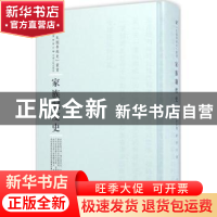 正版 家族制度史 (美)顾素尔著 河南人民出版社 9787215100299 书