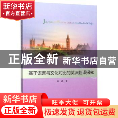 正版 基于语言与文化对比的英汉翻译探究 赵璐 吉林大学出版社 97