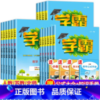 [全3册]语文+数学+英语(人教版) 五年级上 [正版]2023新版 小学学霸下册一年级二年级三年级四年级五六年级下学期