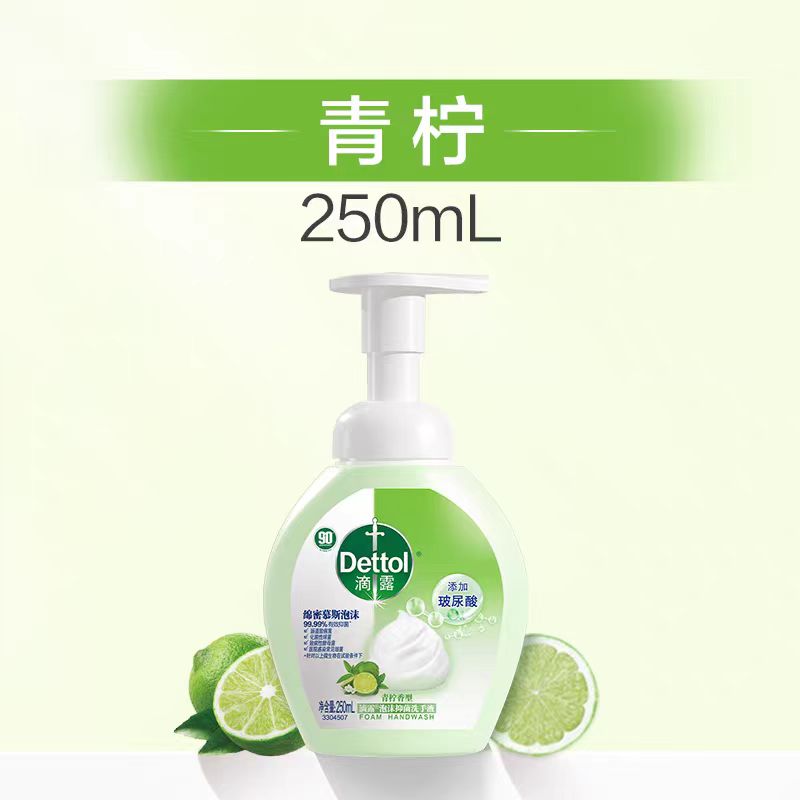 [青柠香]滴露泡沫抑菌洗手液250ml*2 玻尿酸成分护手清洁