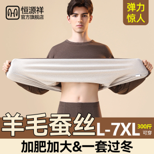 恒源祥大尺码秋衣卫生裤男胖子加肥加大发热衣秋冬发热套装加绒加厚