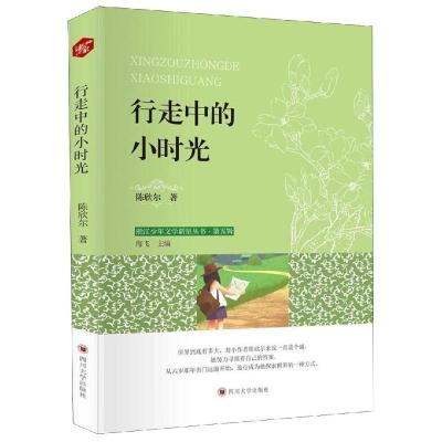 行走中的小时光