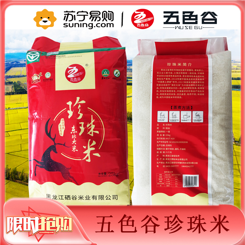 珍珠米编织袋25KG东北大米寒地黑土健康绿色新鲜