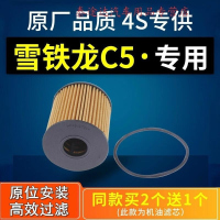 游枫亭适配东风雪铁龙c5机油滤芯格机滤原厂10-11-12-13-14-16-17款2.3