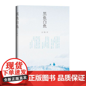 黑鱼白鱼