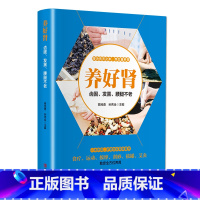 [正版]养好肾-齿固、发黑、腰腿不老(一本养肾、护肾的实用保健书)