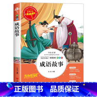 成语故事 [正版]带真题考点老师昆虫记原著完整版法布尔全集三年级必读小学生三四年级彩图美绘版