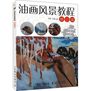 正版新书]油画风景教程 修订版(绘客出品)王萌,王迪 著978711