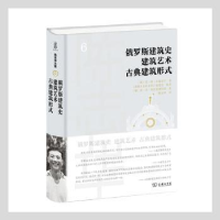 音像俄罗斯建筑史建筑艺术古典建筑形式(精)