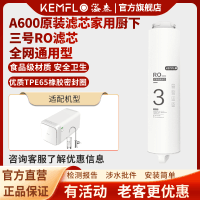 溢泰A600净水器KEMFLO家用反渗透KFRO0600UTC-A600S A800原装滤芯
