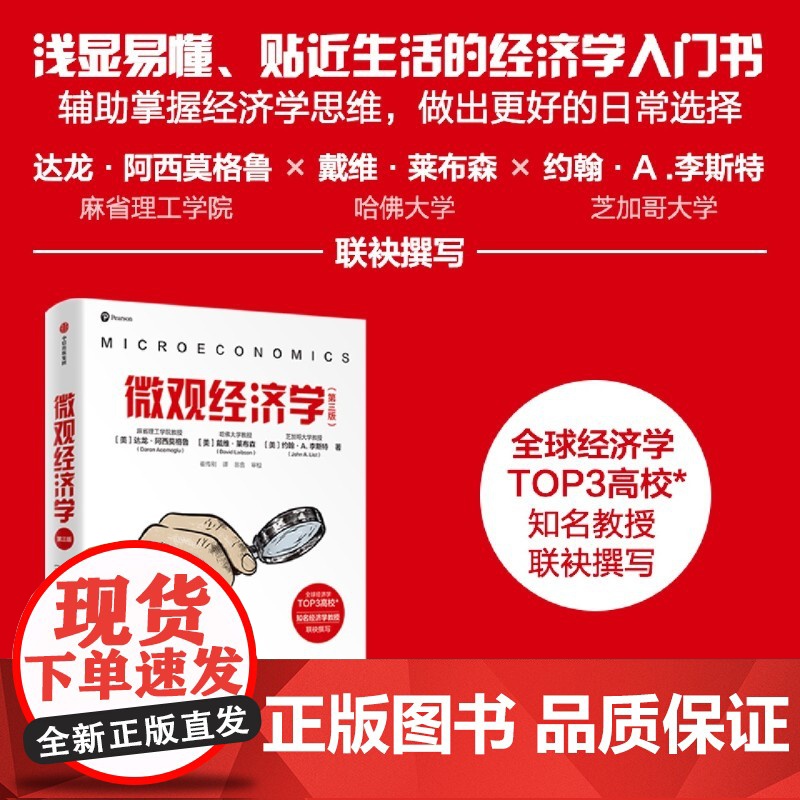 [2024年诺贝尔经济学奖得主作品]宏观经济学:第三版 达隆·阿西莫格鲁著 写给大众的经济学入门书辅助做出更好选择经济学