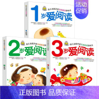 共3册 [正版]小婴孩互动阅读亲子游戏书 1-2-3岁爱阅读幼儿全脑开发益智书籍儿童早教启蒙认知书宝宝左右脑智力开发图书