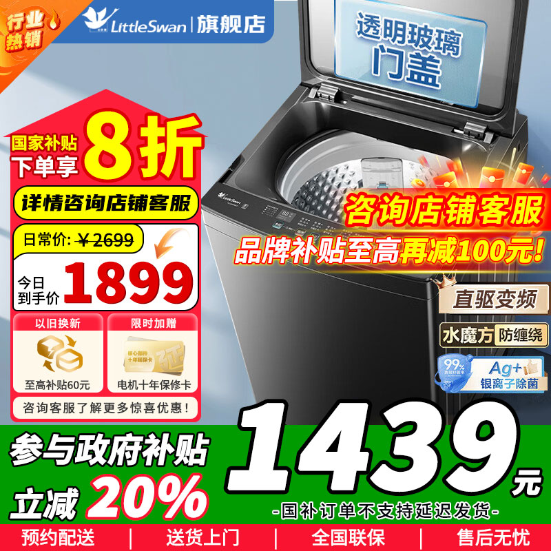 [官方正品]小天鹅12KG波轮洗衣机全自动 12公斤大容量 水魔方防缠绕 银离子除菌深层除螨直驱变频TB120M08DT
