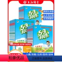 [语文+数学+英语] 人教版() 五年级下 [正版]2024春 53天天练一年级下册同步练习册二年级下册三四五六