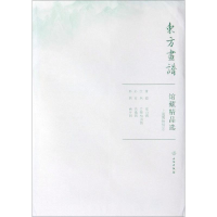 音像上海博物馆1/东方画谱.馆藏精品选文物出版社
