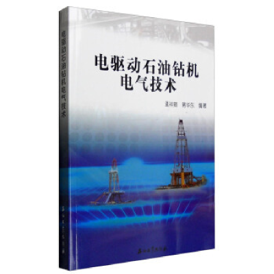 正版新书]电驱动石油钻机电气技术孟祥卿 蒋华东9787518308477