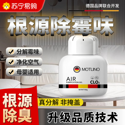 去霉味神器房间去潮湿除霉味衣柜橱柜地下室家用室内除霉菌