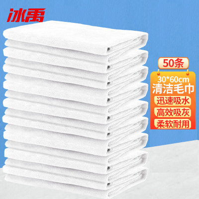 冰禹 BYQ-604 多用途清洁抹布 擦玻璃搞卫生厨房地板洗车毛巾 酒店物业清洁抹布30×60cm 白色(50条)