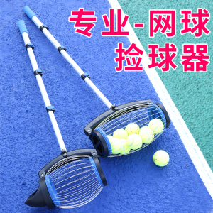 网球捡球器便携收集器自动滚球器捡球机滚筒可伸缩太空铝拾球神器