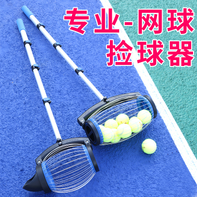 网球捡球器便携收集器自动滚球器捡球机滚筒可伸缩太空铝拾球神器