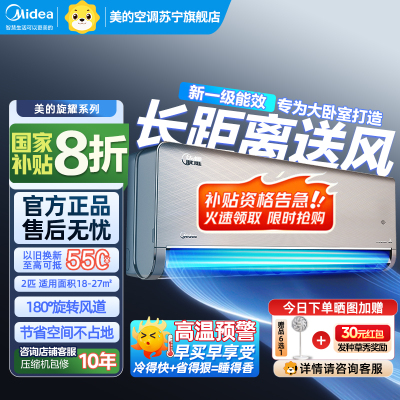 美的(Midea)空调2匹旋耀新一级变频冷暖两用卧室商铺智能家用壁挂式大风量节能省电挂机KFR-50GW/N8MXA1