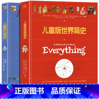 中国+世界 2册 [正版]儿童版世界简史数学皇帝中国简史历史百科全书中小学生青少年科普课外读物 讲给写给孩子的历史中国世