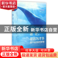 正版 迷茫,是因为才华撑不起你的梦想 倾心蓝田等著 文汇出版社