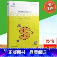 国际课程经济核心词汇 [正版]国际课程核心词汇 数学+物理+化学+生物+经济 全5册唯寻国际教育词汇书辅导书GCSE A