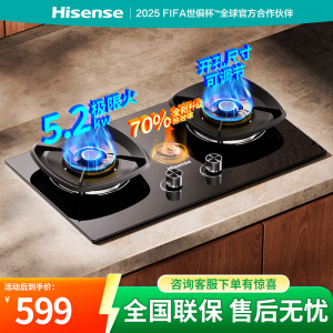海信燃气灶家用DB32pro天然气嵌入式铜火盖双灶5.2KW瞬燃高热效率