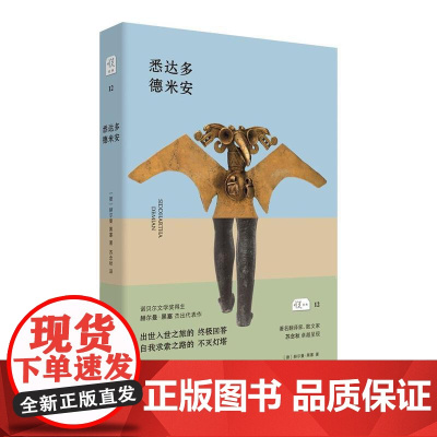 悉达多 德米安(悦经典12) 赫尔曼 ·黑塞 陕西师范大学出版社 正版书籍