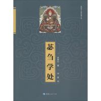 苾刍学处/宗喀巴大师经典文丛