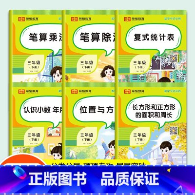 [全12册]语文+数学专项训练 三年级下 [正版]三年级下册数学专项训练全套6册人教版笔算乘除法复式统计表认识小数位置与