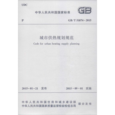 [M]城市供热规划规范-1511226401