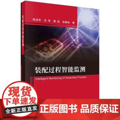 [按需印刷] 装配过程智能监测