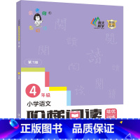 四年级 小学通用 [正版]新版俞老师教阅读 小学语文阶梯阅读培优训练 第七版 7版 俞翠霞 一年级二年级三年级四年级五年
