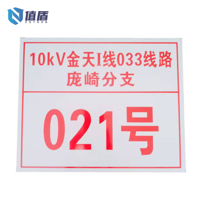 值盾 警示牌 400*400mm可定制/块