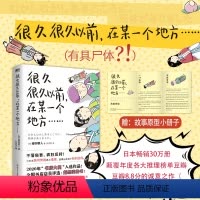 [正版]很久很久以前 在某一个地方(有具尸体) 5个民间故事X5个杀人谜案=5种脑洞大开的阅读乐趣图书书籍