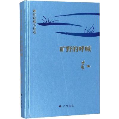 正版新书]旷野的呼喊萧红9787555413448