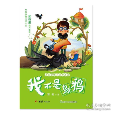 正版新书]我不是乌鸦雨街9787512640542