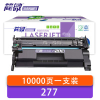 简微 硒鼓 惠普277 支