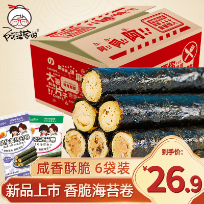 阿婆家的肉松海苔卷紫菜夹心海苔卷类休闲零食小吃混合口味海苔卷*6袋共24卷