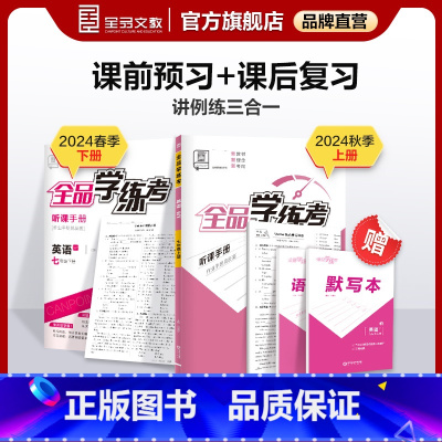 英语[外研版] 七年级上 [正版]学练考 英语 七年级上下册外研版WY7年级同步练习册 初一课后作业天天练 单元期中末检