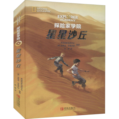 [M]星星沙丘-9787555297802