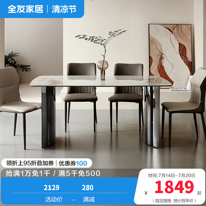 全友家居时尚轻奢简约小蛮腰亮光岩板餐桌生态科技皮软包餐椅家具